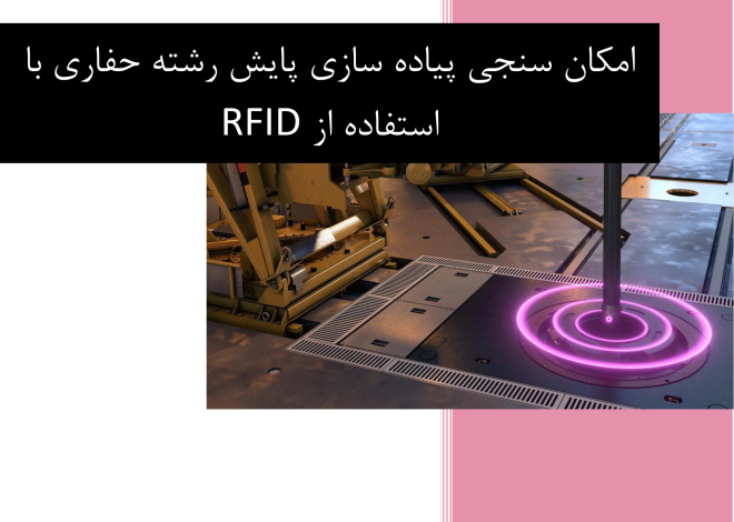 Feasibility study of drilling pipe string monitoring with RFID technology