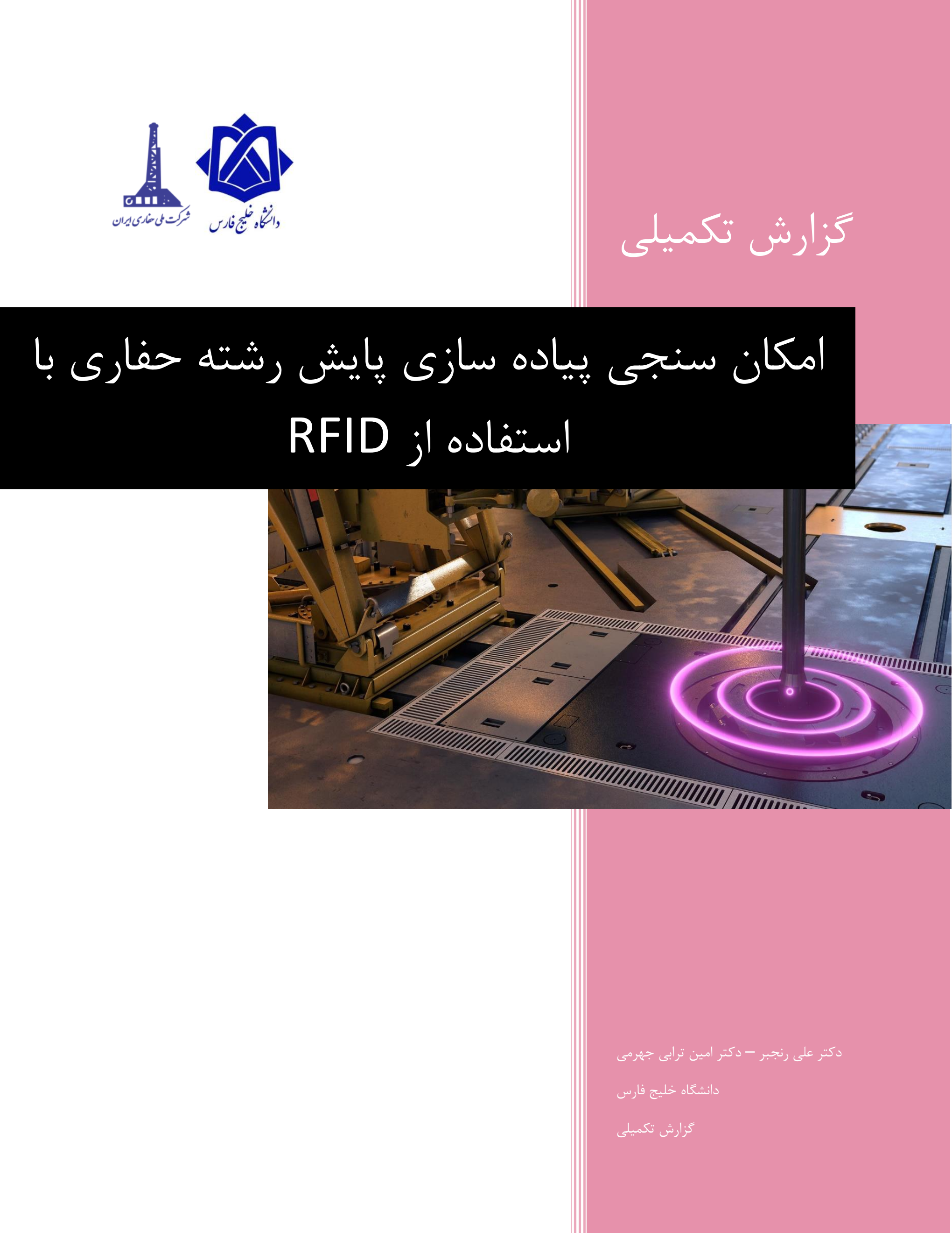 Feasibility study of drilling pipe string monitoring with RFID technology