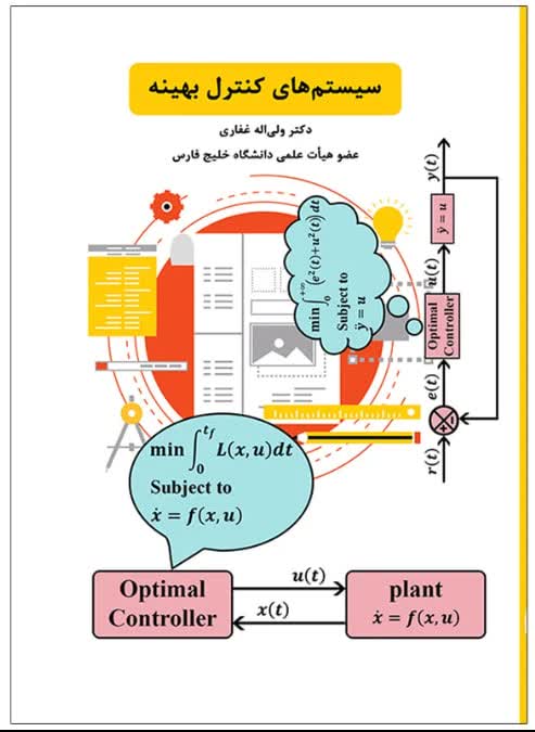 The book on Optimal Control by Dr. Valiollah Ghaffari, a member of the Intelligent Control and Monitoring Research and Technology Group, has been published.